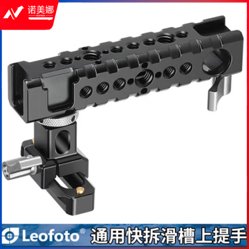 徕图（Leofoto）AH-1 通用快拆滑槽手提手柄单反兔笼手提手柄手持稳定器