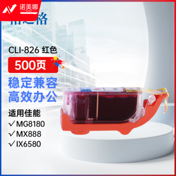 格之格CLI-826M红色墨盒NC-00826M适用佳能IP4980 G5180 MG6280 G6180 MG8180 MX888 IX6580打印机墨盒