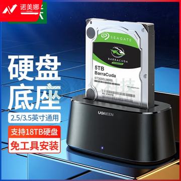 绿联 50740 移动硬盘盒底座2.5/3.5英寸