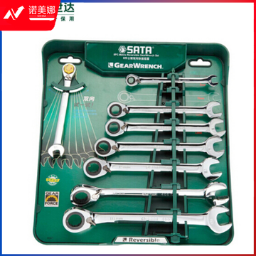 世达（SATA）8件双向快扳组套 货号09041