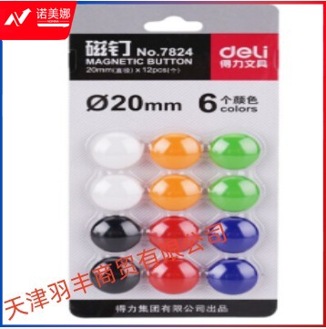 得力(deli)7824磁扣磁吸白板磁粒 12粒/板 20mm