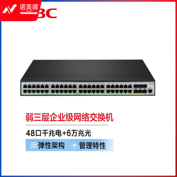 新华三（H3C）S5120V3-54S-EI 48口千兆电+6万兆上行光纤口三层网管企业级网络交换机 组网增强型