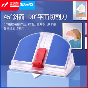 可得优（KW-triO）45度斜角相片刀 切割刀相框卡纸刀切纸斜边刀KT板开槽器13932