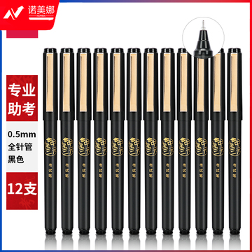 得力S109中性笔0.5mm全针管(黑)