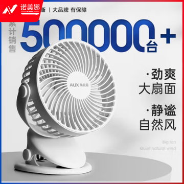 奥克斯小风扇小型夏天宿舍便携式迷你可充电usb夹式随身办公室风扇