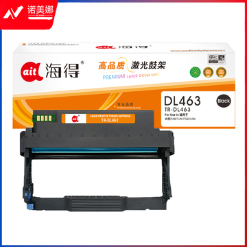 鼓粉盒 海得TR-DL463鼓架硒鼓适用奔图PANTUM P3301DN打印机