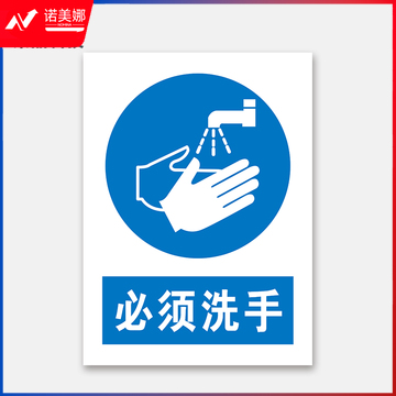 荣品 PVC国标安全警示标识牌验厂安检检查警示牌温馨提示定制订做自带背胶 必须洗手 300×390mm