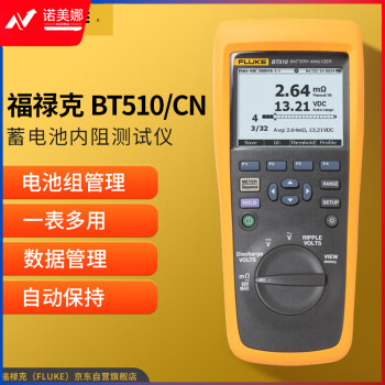 福禄克（FLUKE）BT510/CN 蓄电池内阻测试仪电池分析仪 电池电阻测试仪 一表多用