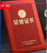 荣誉证书