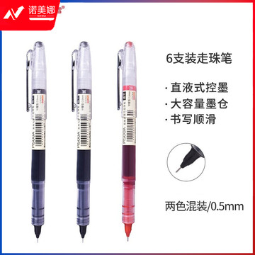 白雪(snowhite)P1500A直液式走珠笔速干彩色笔中性笔学生用笔全针管签字笔0.5mm6支/吊袋 4黑2红墨水