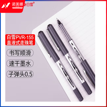 白雪签字笔  155 黑