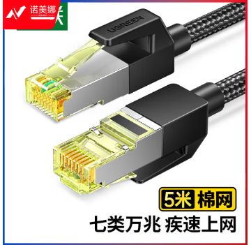 绿联（UGREEN）NW150 七类网线 Cat7万兆网络连接线 7类宽带电脑8芯屏蔽监控纯铜双绞网络跳线 5米 80425