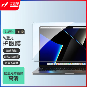 绿巨能（llano）电脑显示器防蓝光保护屏 护眼膜13.3英寸16:10 299*202mm
