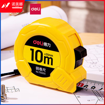 得力(deli)10m锁定功能钢卷尺 精准测量便携尺子 黄色 79565S