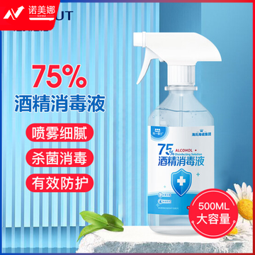 海氏海诺  75%酒精消毒液 大瓶家用清洁消毒喷雾500ml