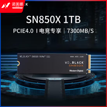 西部数据（Western Digital）1T 笔记本台式机SSD固态硬盘 M.2接口（NVMe协议） WD_BLACK SN850X