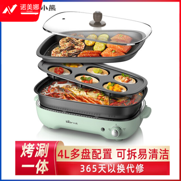 小熊（Bear）多功能锅 多用途锅 料理锅 烤肉锅 家用电热火锅煎烤涮一体电烤炉网红款 DHG-C40D5 4L