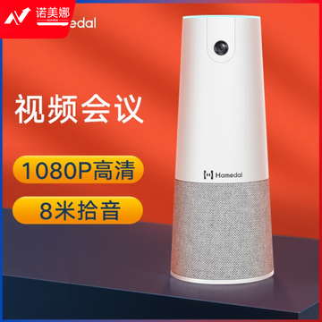 耳目达Hamedal C20高清视频会议一体机终端系统设备