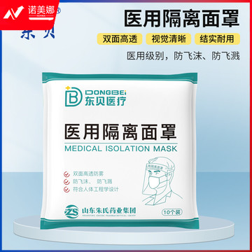 东贝 隔离面罩防飞沫防喷溅全脸防护面屏高清透光双面防雾 10个/袋