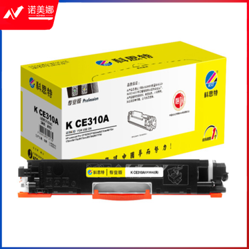 科思特K CE310A/CF350A 粉盒 适用惠普 CP1025 M275nw M175a/nw 可打印1200页 黑色 专业版