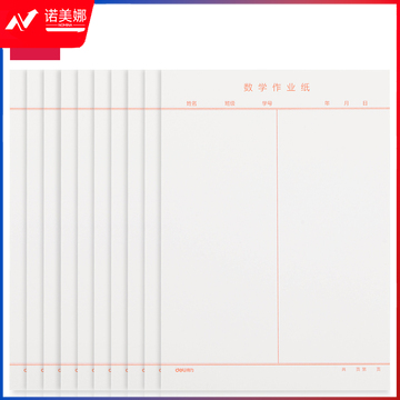 得力3433-7 数学信稿纸(数学信稿纸)(复合自粘袋)