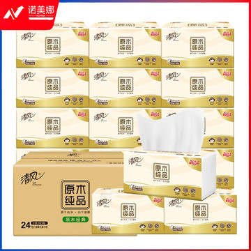 清风抽纸 纸巾 面巾纸 原木纯品2层200抽*24包新老包装交替发货