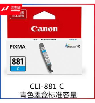 佳能(Canon) CLI-881 CLI-881 C 青色墨盒