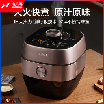 苏泊尔SY-50HC8033Q 电压力锅 鲜呼吸 IH电磁加热 精钢球釜内胆 中途加菜 智能预约