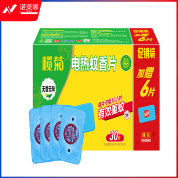 榄菊 电蚊香片36片（不含器）无香型蚊香片家用驱蚊电蚊片灭蚊片1352366