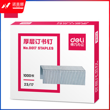 得力(deli)23/17厚层订书钉/订书针 1000枚/盒 单盒装