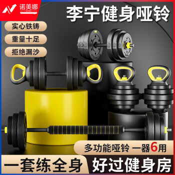李宁（LI-NING）LN11262李宁哑铃男女健身杠铃可调节拆卸锻炼器材壶铃组合套装亚铃片