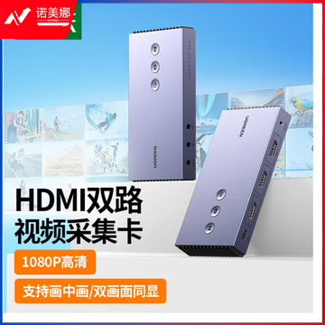 绿联 CM540 HDMI高清视频采集卡4K60Hz环出 适用手机笔记本电脑相机摄像机抖音直播会议录制盒4K30Hz采集 80687
