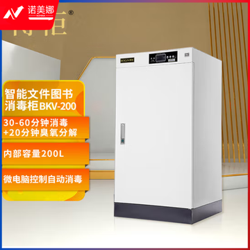 博柜BKV-200智能图书档案消毒柜 图书信件臭氧自动消毒分解加厚冷轧钢板裸板 2层