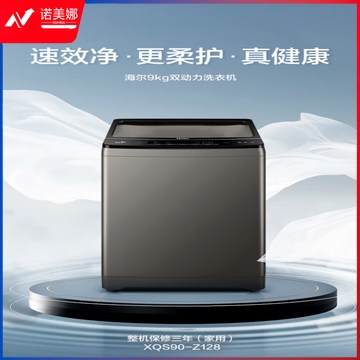 海尔波轮洗衣机XQS90-Z128