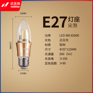 雷士（NVC）E-NLED0339W-6500K E27 LED灯泡尖泡 9瓦E27大螺口 光源节能灯 正白光6500K （5只装）