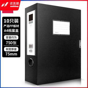 得力(deli)10只75mm加宽塑料文件盒 加厚档案盒 桌面考试收纳 财会用品 33203黑色