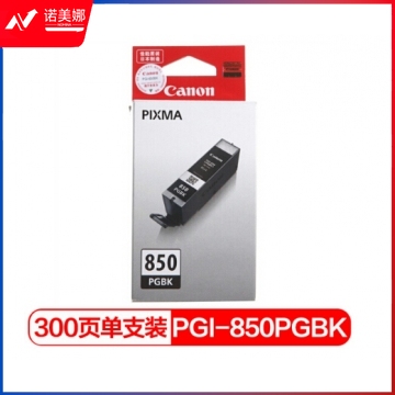 佳能（CANON） PGI-850BK 黑色 标准容量