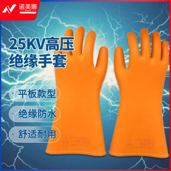 金步安 25KV绝缘手套 CKS-JYS025 工业配电房电工电力高压作业用 防触电橡胶手套 1副