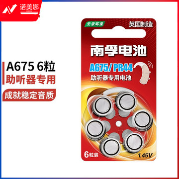 南孚(NANFU)A675/PR44 纽扣电池锌空电池6粒 助听器电池