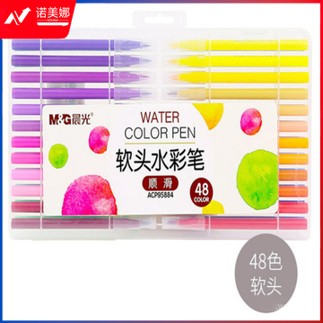 晨光(M&G)ACP95884 48色软头水彩笔 可水洗