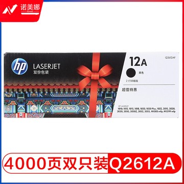 惠普 Q2612AF  双支装硒鼓 适用laserjet1020 1015 1022 3050
