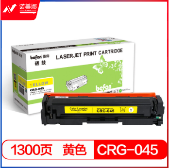 得印(befon) CRG-045 黄色硒鼓(适用佳能 iC MF635Cx/MF633Cdw/MF631Cn/LBP613Cdw/LBP614Cn) G10758