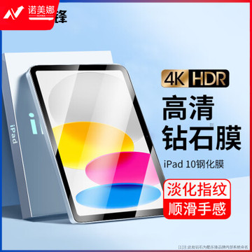 酷乐锋 iPad10钢化膜10.9英寸2022款第十代通用苹果平板保护贴膜全屏超薄高清玻璃防指纹