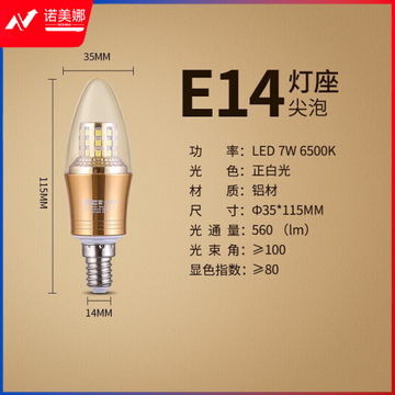 雷士（NVC）LED灯泡尖泡 7瓦E14小螺口 光源节能灯 白光6500K 5只装