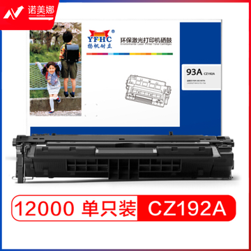 扬帆耐立 YF-CZ192A 硒鼓 适用品牌：惠普M435nw/12000页(A4，5%)
