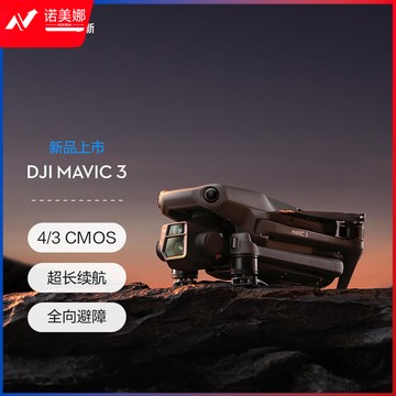 大疆（DJI） DJI Mavic 3 御3无人机 标准版 赠（128G内存卡）