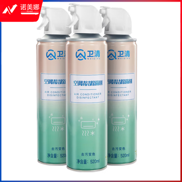 卫清 空调清洁剂除菌家用挂机柜机免拆洗泡沫强力去污空调清洗剂520ml