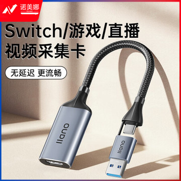 绿巨能（llano）HDMI视频采集卡LJN-CJQ002 4K输入 适用于Switch手机相机直播PS4/5/NS游戏录制盒笔记本电脑USB/Type-C双输出采集器