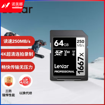 雷克沙（Lexar）64GB SD存储卡 U3 V60 4K数码相机内存卡 读250MB/s 写120MB/s 双排金手指（1667x Pro）