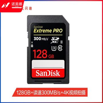 闪迪（SanDisk）SDSDXPK-128G-ZN4IN 128GB SD存储卡 U3 C10 4K 至尊超极速版数码相机内存卡 读速300MB/s 写速260MB/s 支持4K